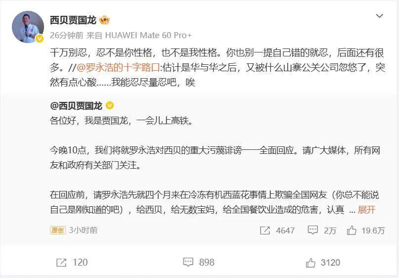 九游体育怎么注册-罗永浩、贾国龙均被禁言