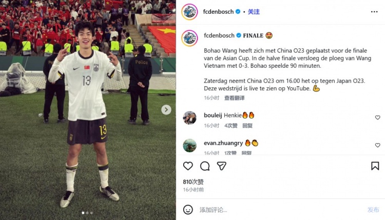 足球直播九游体育-邓伯什祝贺：王博豪首发出战90分钟，帮助中国U23队打入决赛